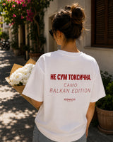 Oversized Женска Маица „НЕ СУМ ТОКСИЧНА. САМО BALKAN EDITION.“ | ICONIC77