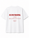 Oversized Женска Маица „НЕ СУМ ТОКСИЧНА. САМО BALKAN EDITION.“ | ICONIC77
